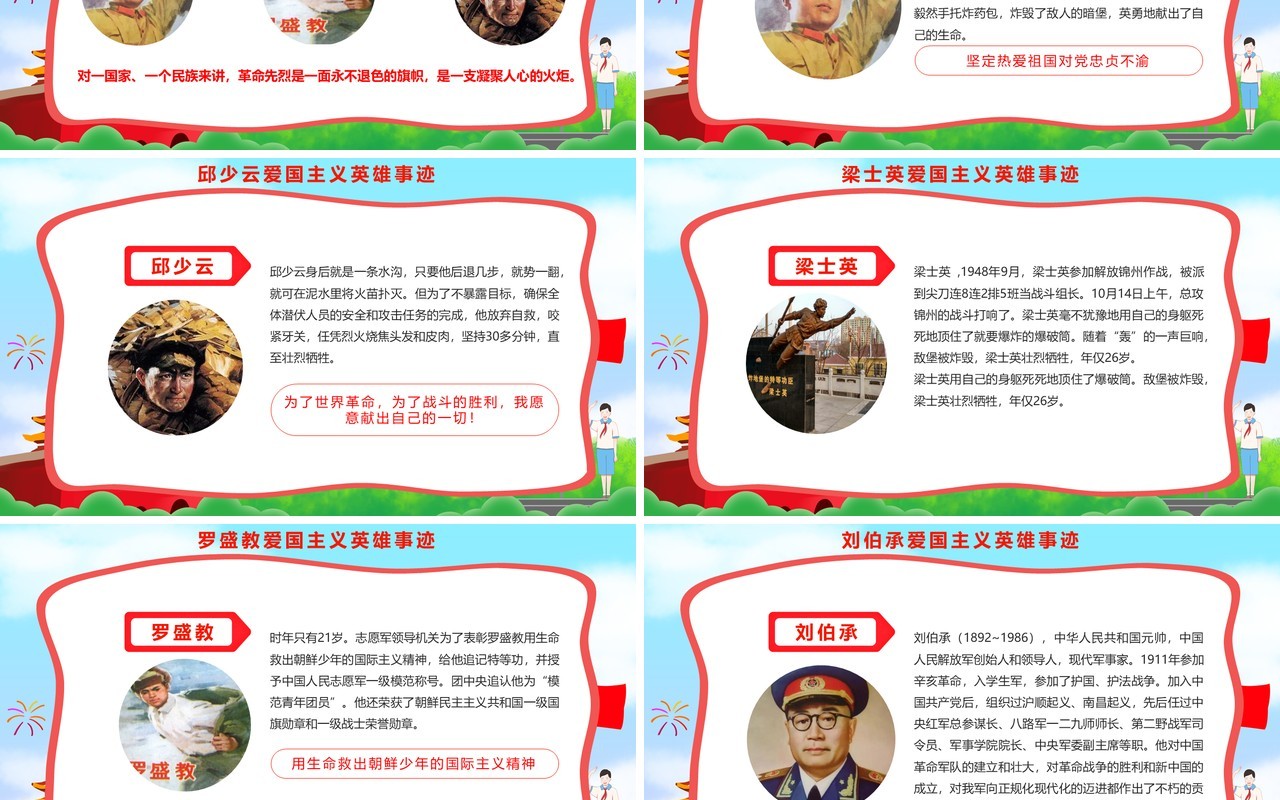 创意卡通风清明祭英烈主题班会PPT模板