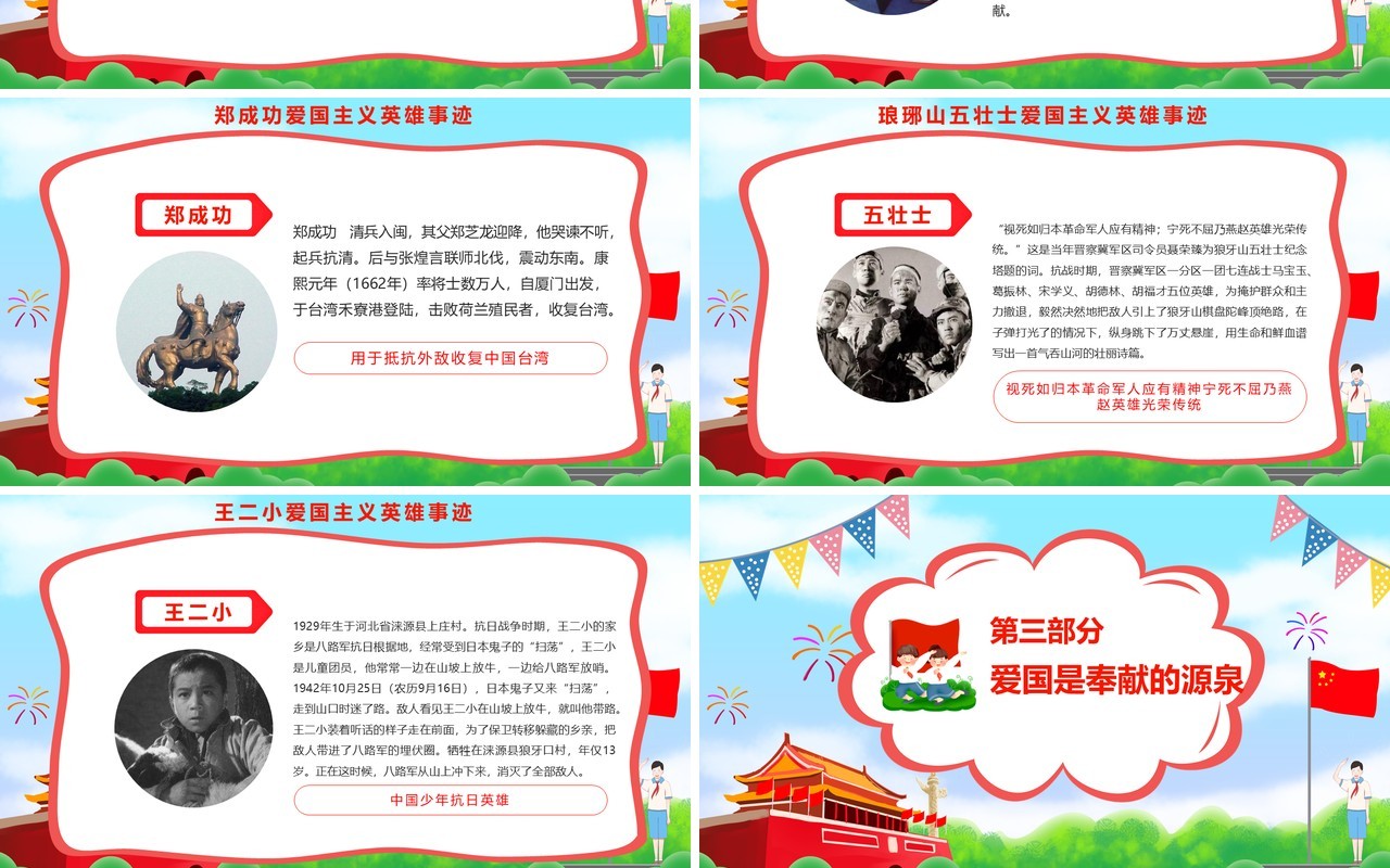 创意卡通风清明祭英烈主题班会PPT模板