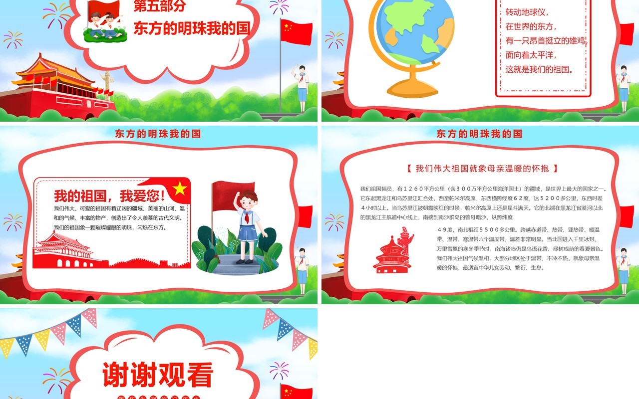 创意卡通风清明祭英烈主题班会PPT模板