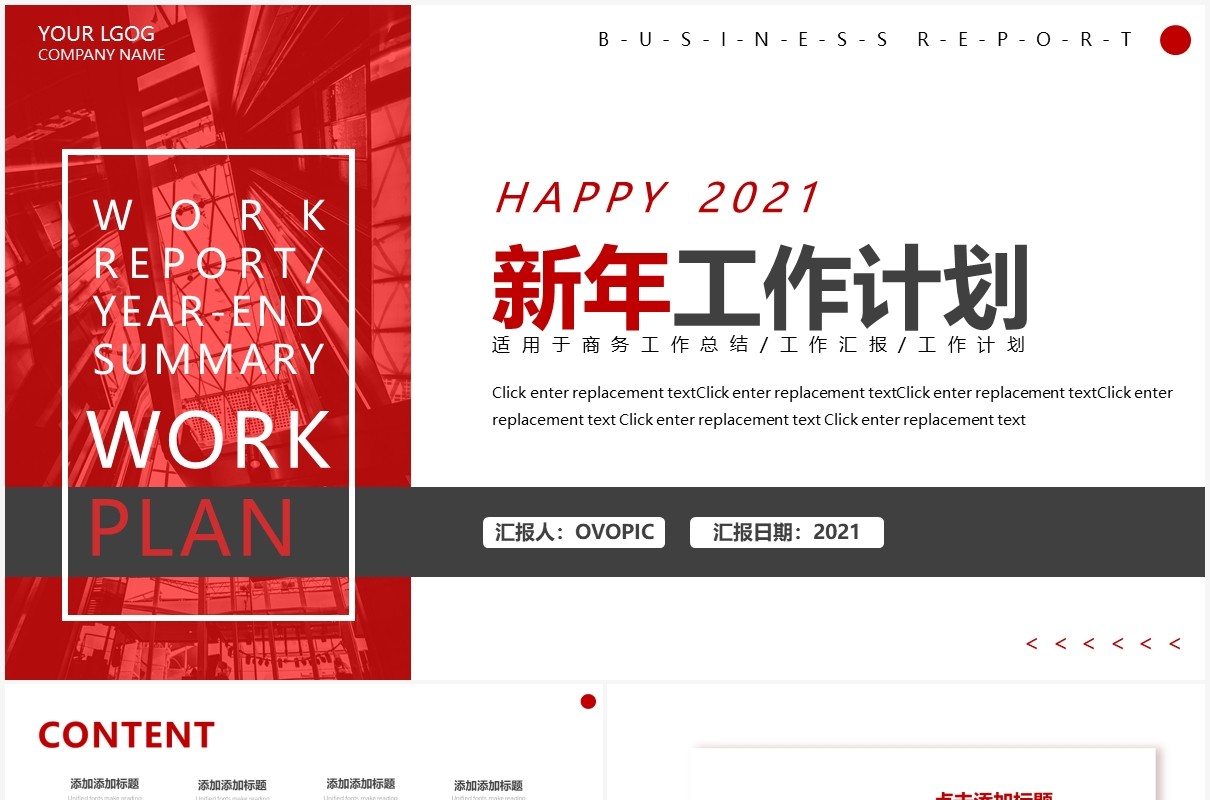 商务红色大气新年工作计划汇报总结动态PPT模板