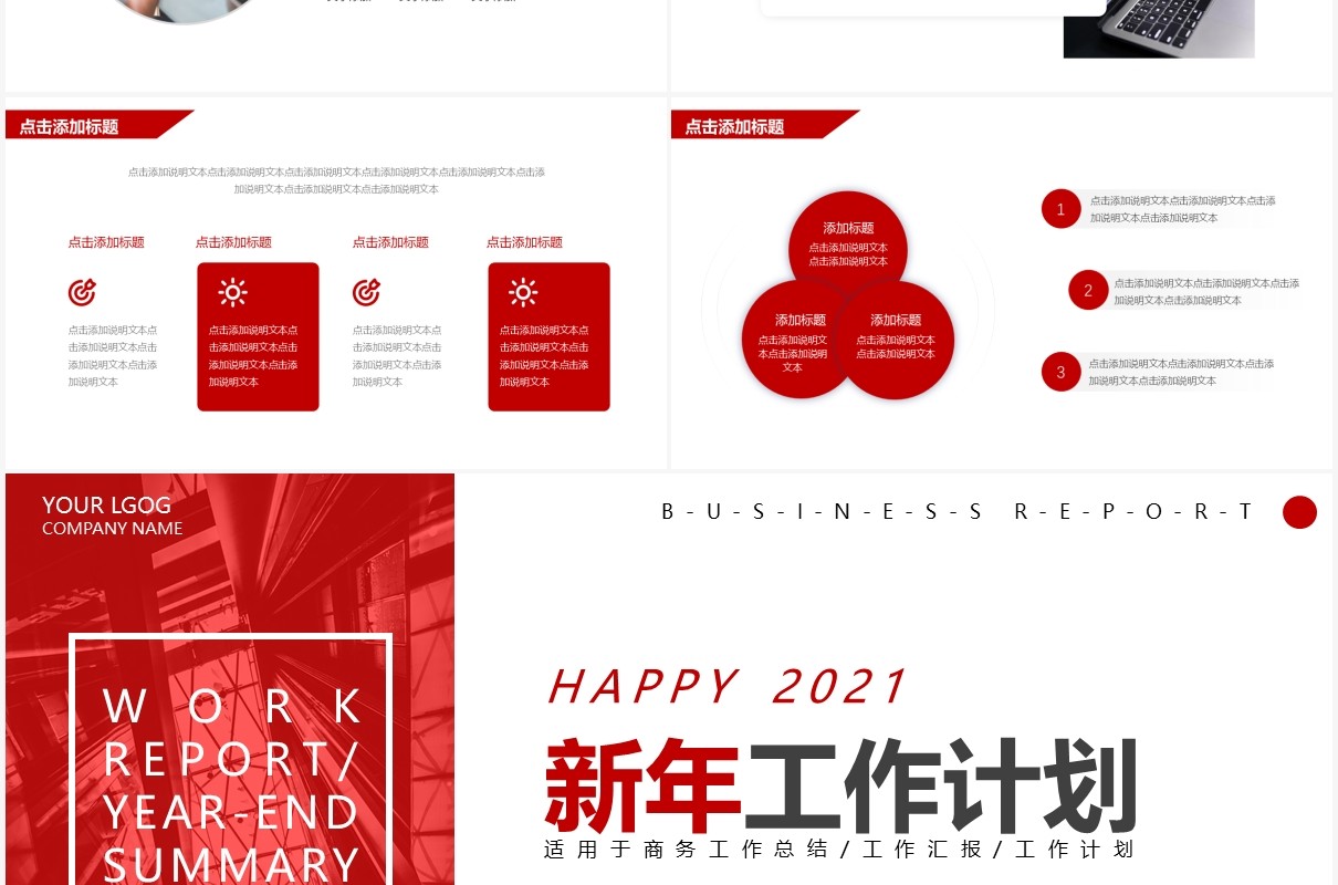 商务红色大气新年工作计划汇报总结动态PPT模板
