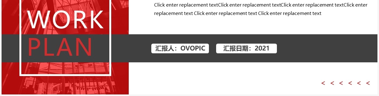 商务红色大气新年工作计划汇报总结动态PPT模板