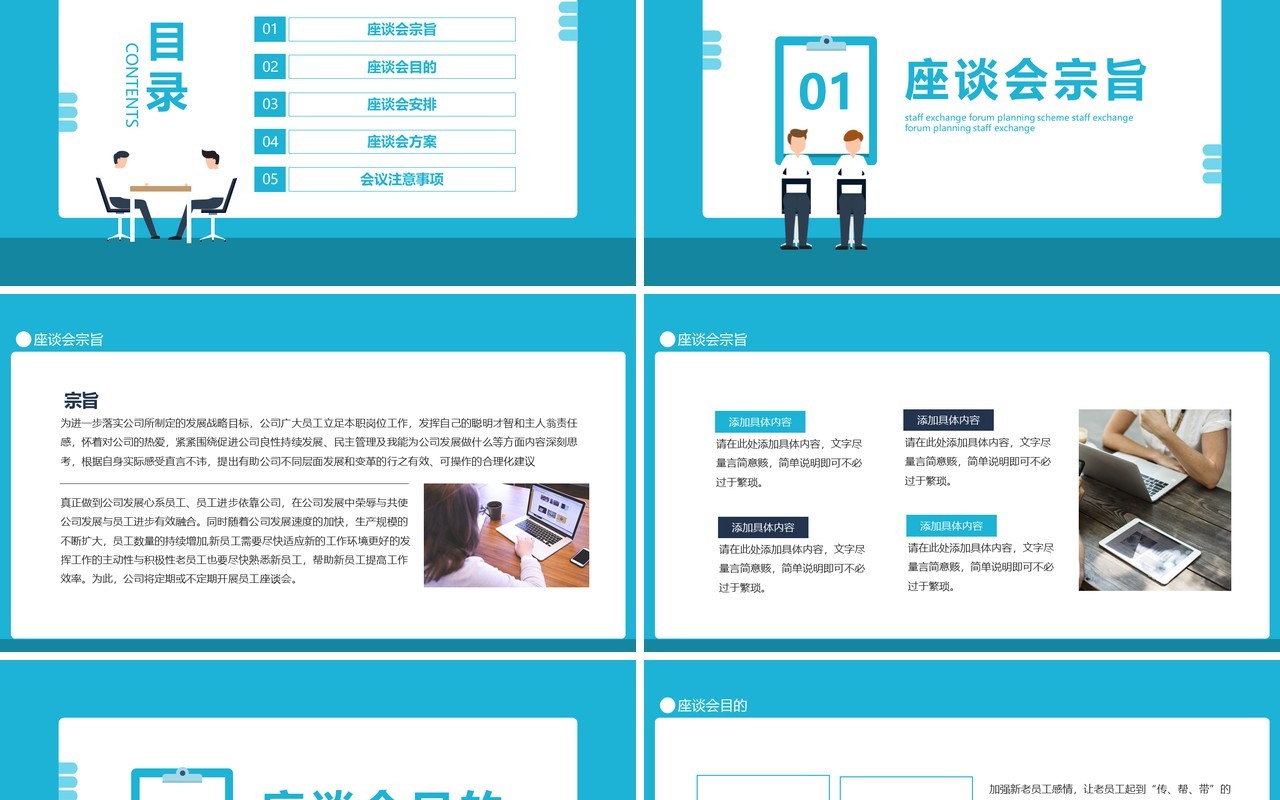 企业管理员工交流座谈会策划方案动态PPT模板