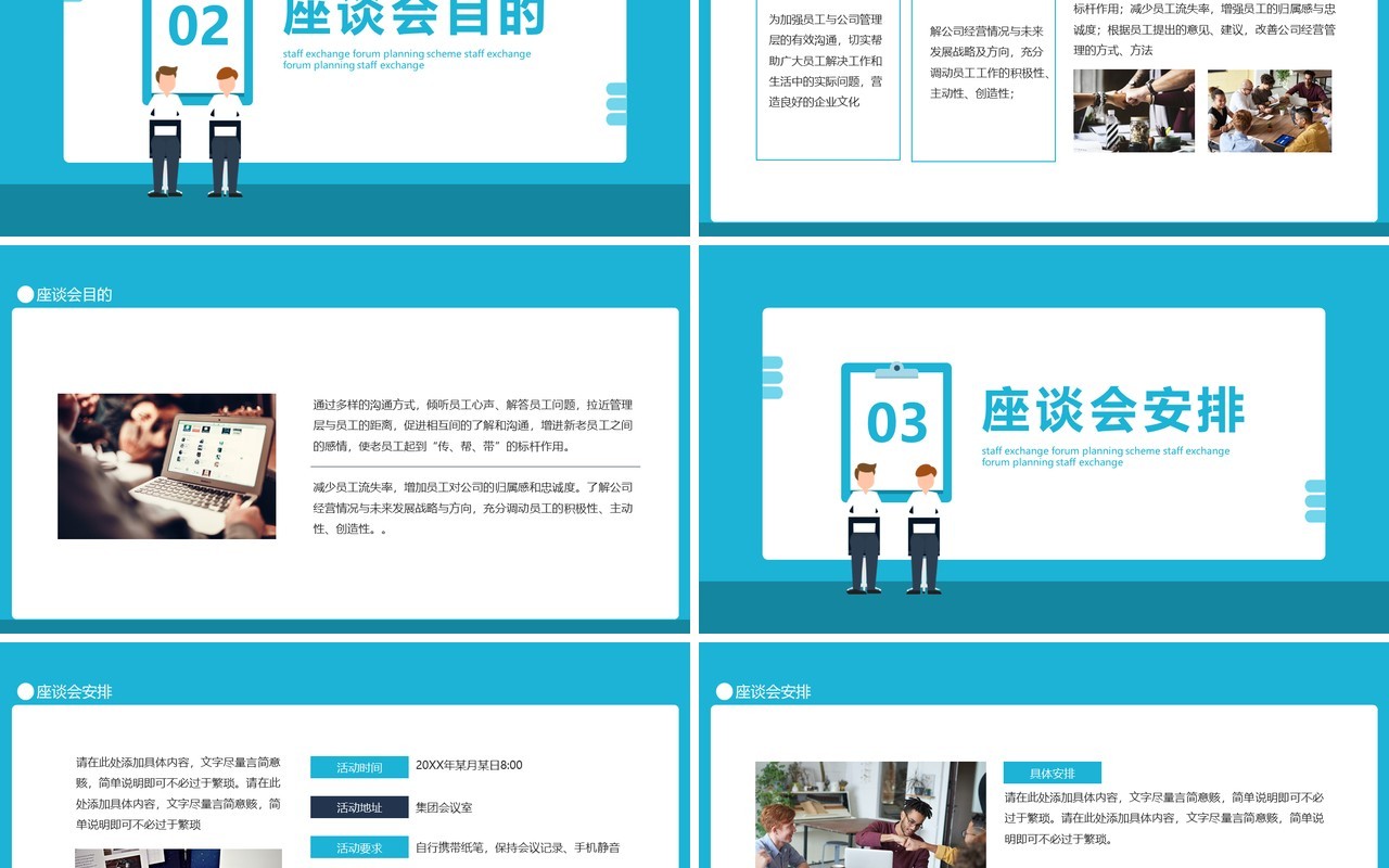企业管理员工交流座谈会策划方案动态PPT模板