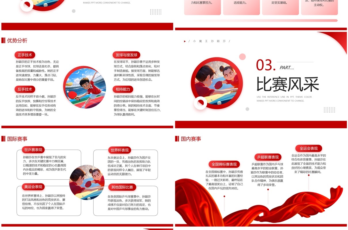 红色简约风乒乓球女单孙颖莎介绍PPT模板