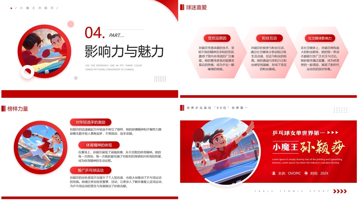 红色简约风乒乓球女单孙颖莎介绍PPT模板