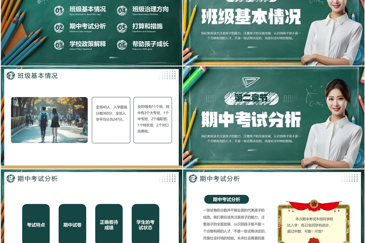 绿色黑板风高一期中家长会PPT模板