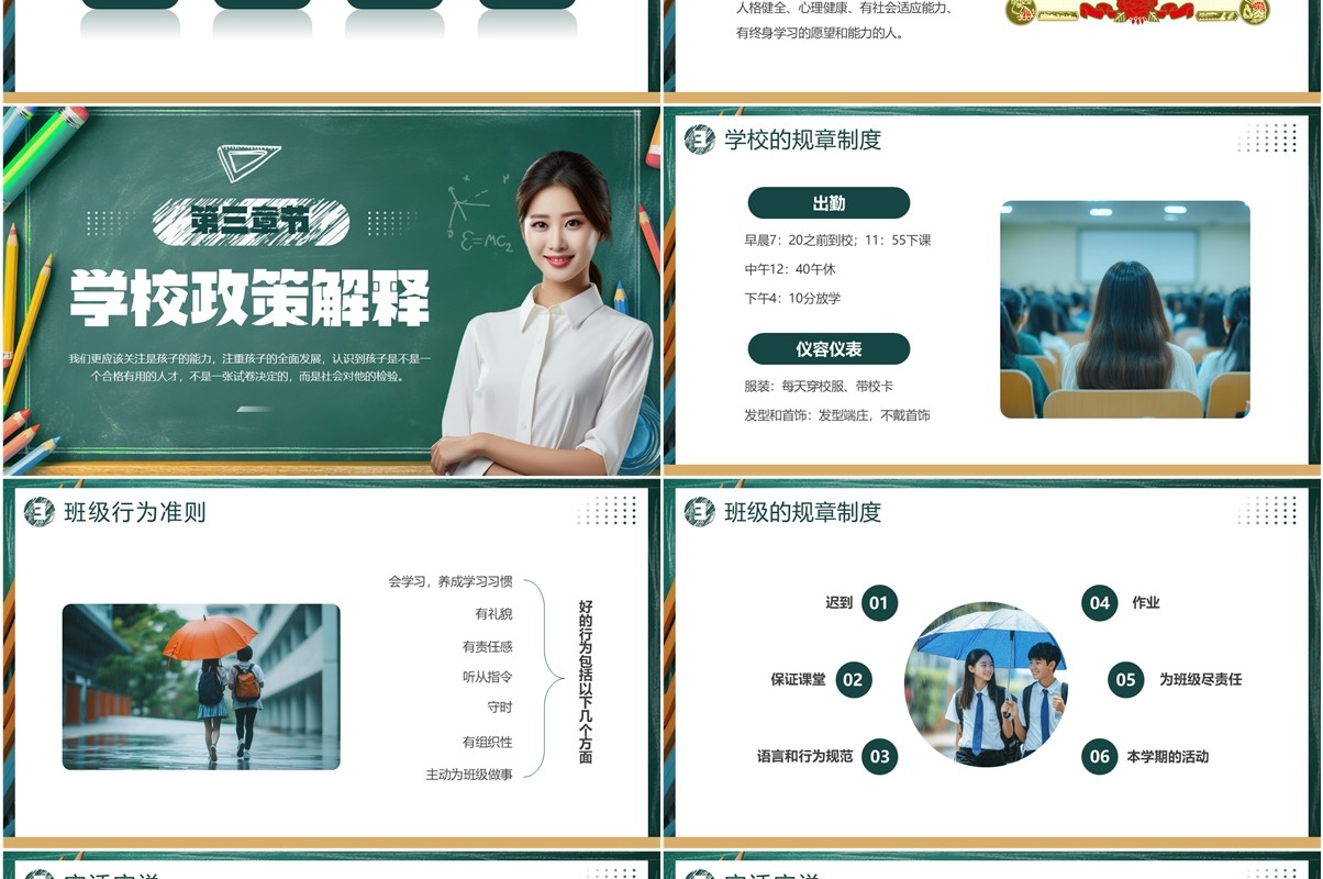 绿色黑板风高一期中家长会PPT模板