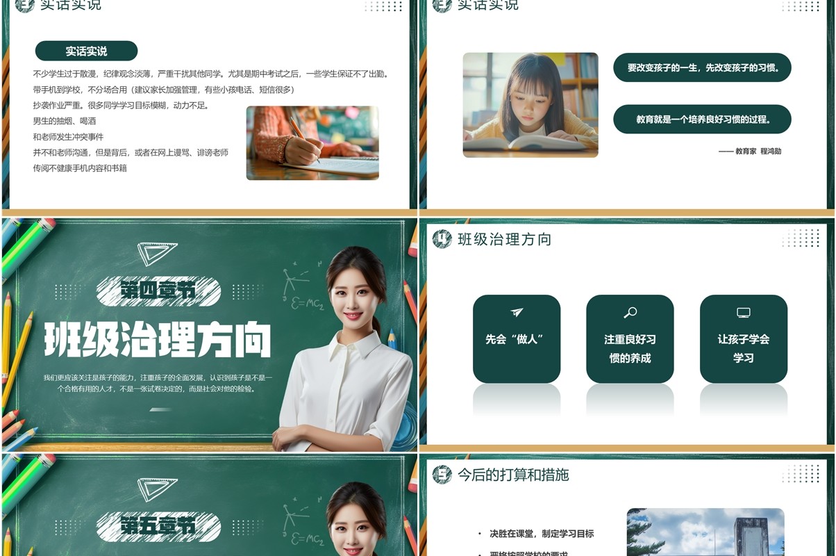 绿色黑板风高一期中家长会PPT模板