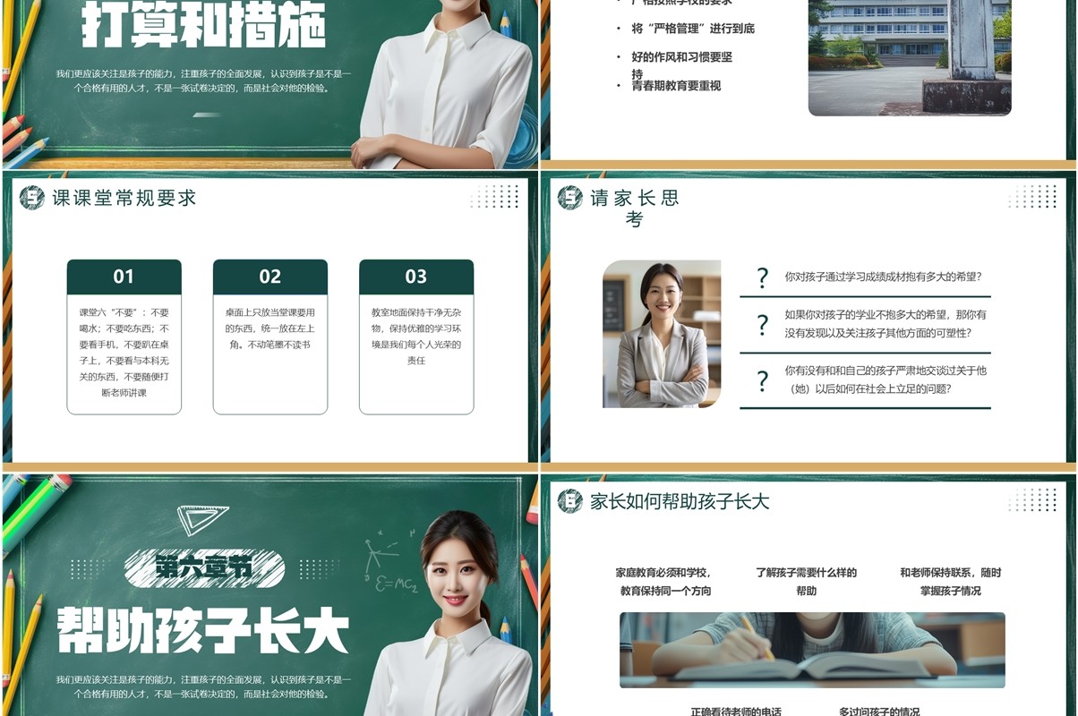 绿色黑板风高一期中家长会PPT模板