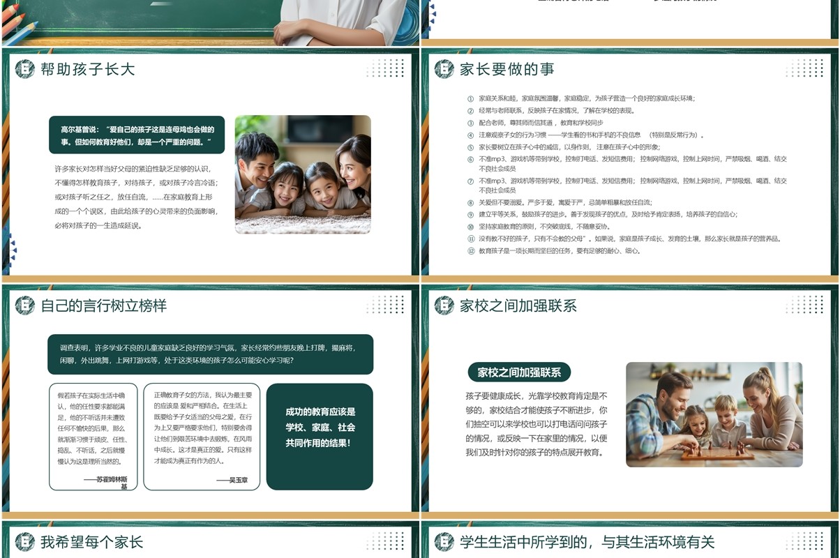 绿色黑板风高一期中家长会PPT模板