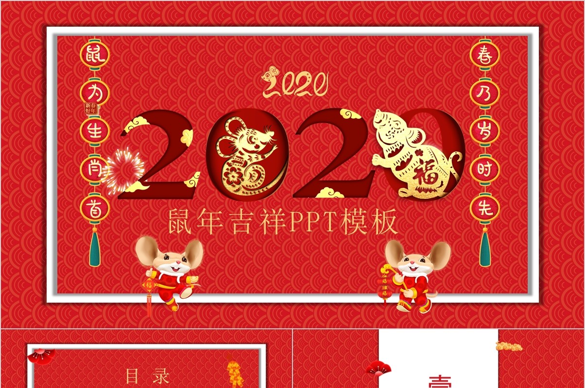 鼠年颁奖表彰年会总结PPT模板4