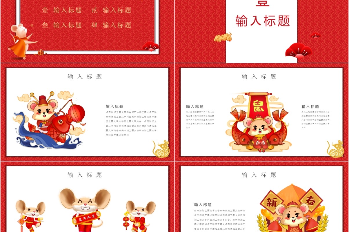 鼠年颁奖表彰年会总结PPT模板4