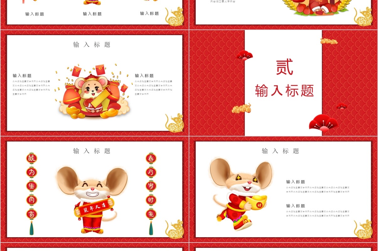 鼠年颁奖表彰年会总结PPT模板4
