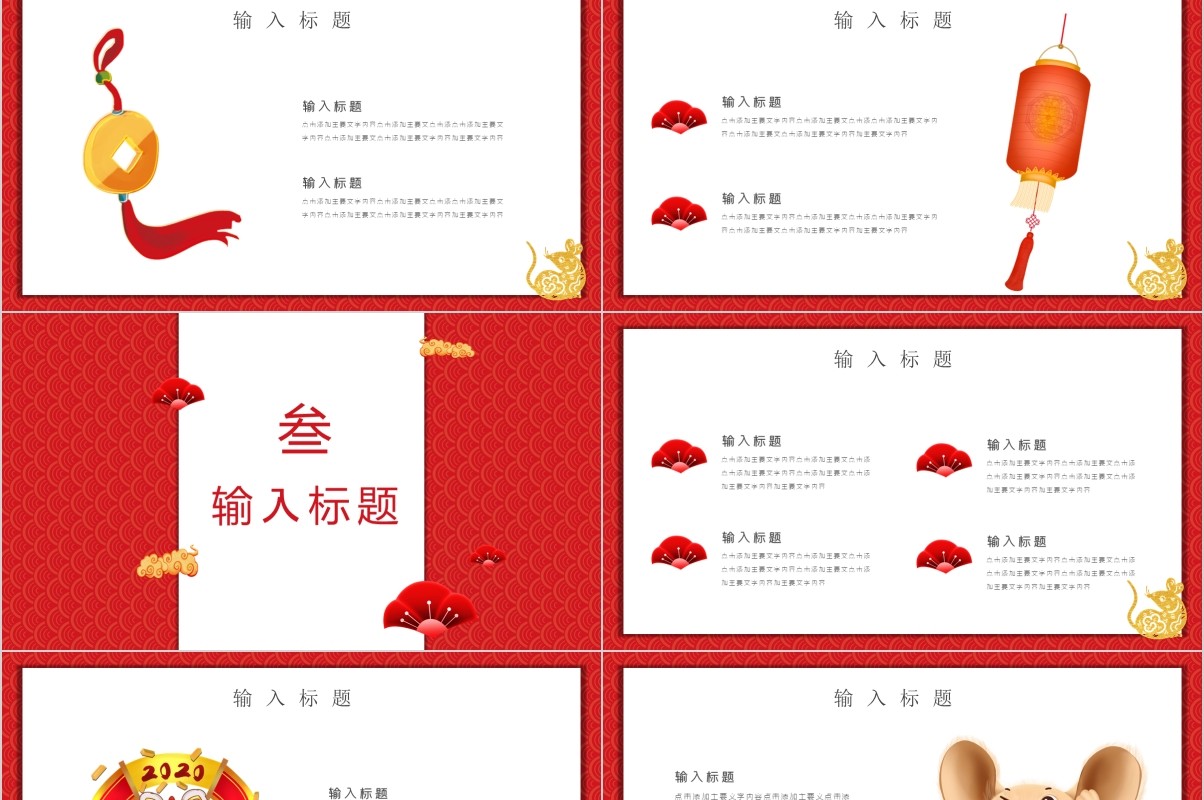 鼠年颁奖表彰年会总结PPT模板4