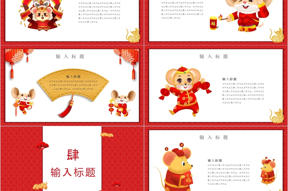 鼠年颁奖表彰年会总结PPT模板4