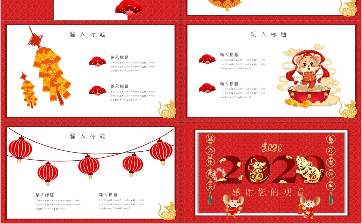 鼠年颁奖表彰年会总结PPT模板4