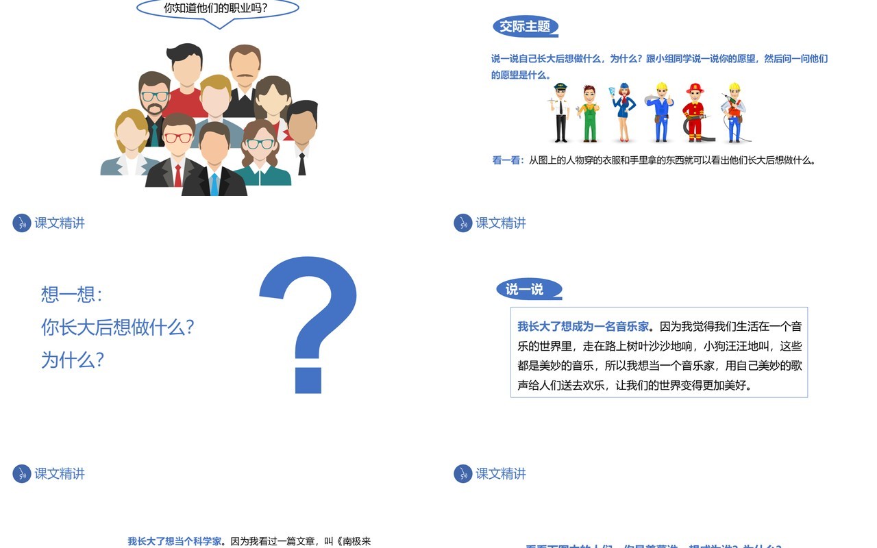 部编版二年级语文下册长大以后做什么课件PPT模板