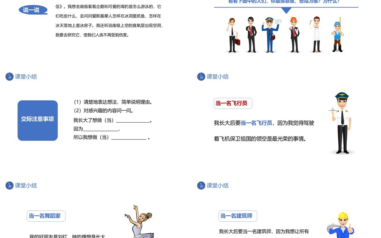 部编版二年级语文下册长大以后做什么课件PPT模板