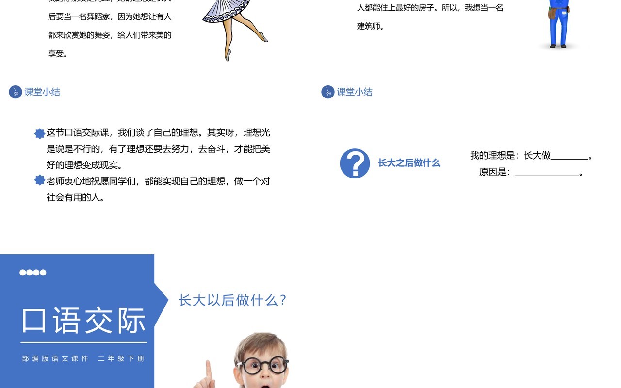 部编版二年级语文下册长大以后做什么课件PPT模板