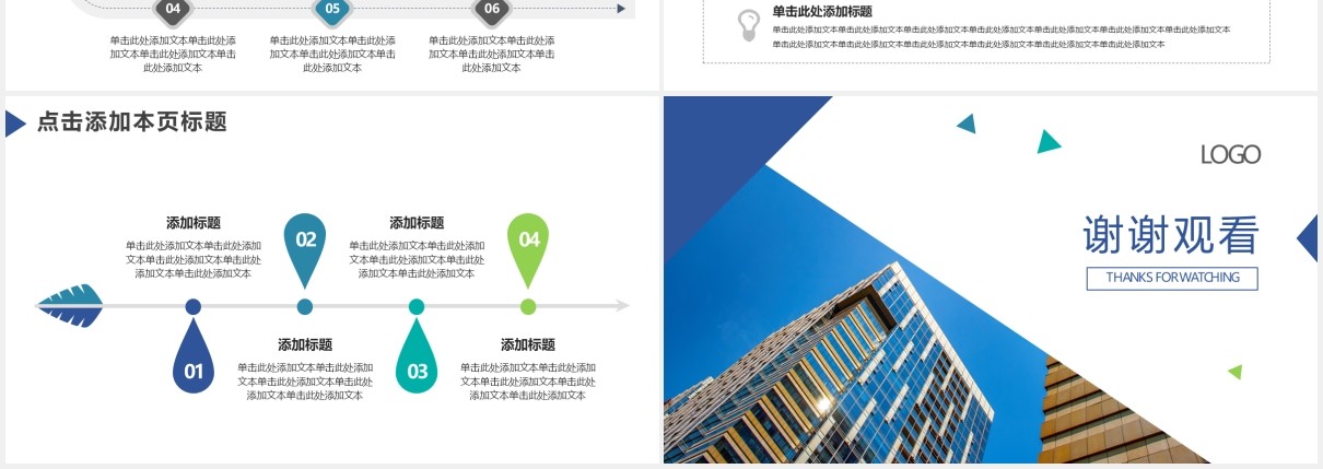 蓝色简约商务公司简介企业宣传PPT模板