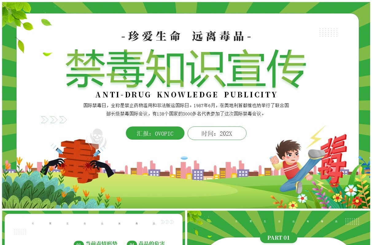 绿色卡通风禁毒知识宣传珍爱生命PPT模板