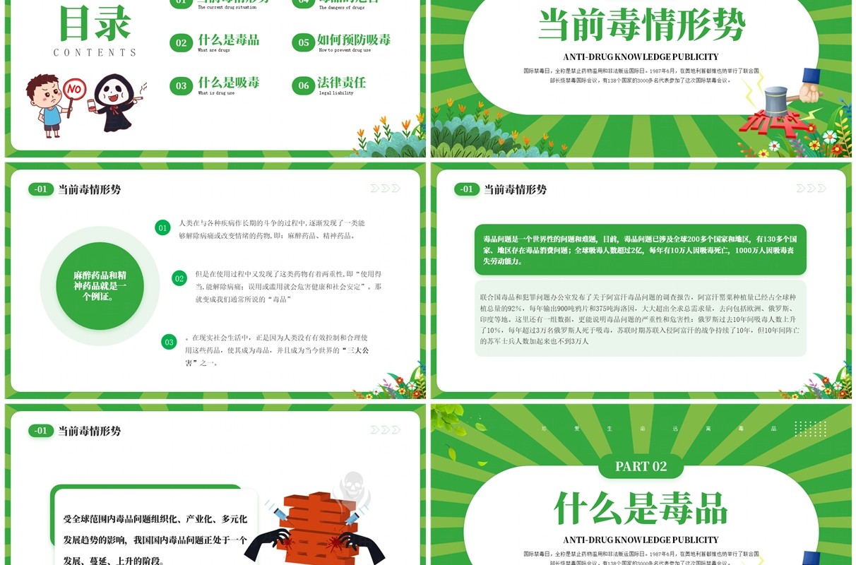 绿色卡通风禁毒知识宣传珍爱生命PPT模板
