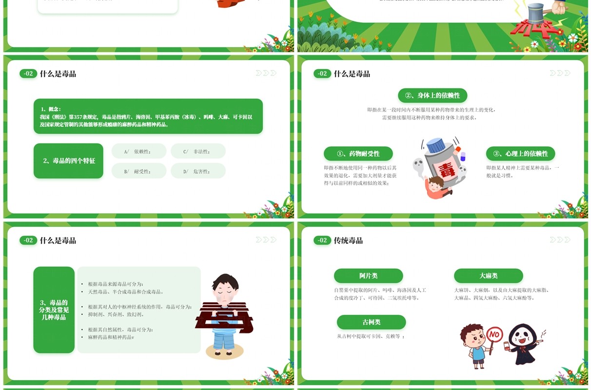 绿色卡通风禁毒知识宣传珍爱生命PPT模板