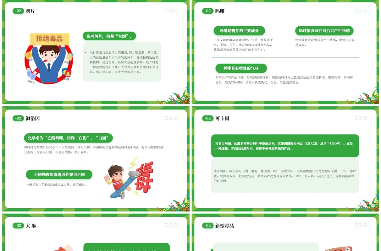绿色卡通风禁毒知识宣传珍爱生命PPT模板