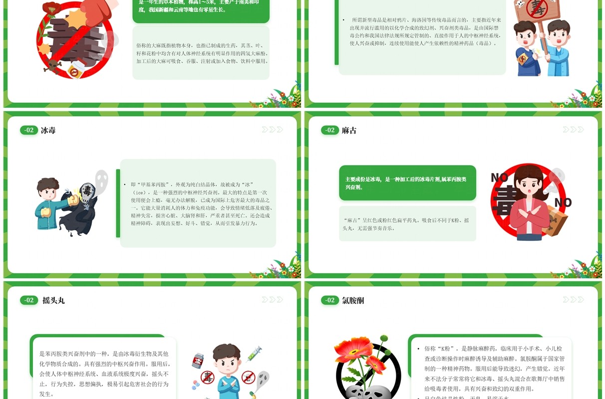 绿色卡通风禁毒知识宣传珍爱生命PPT模板