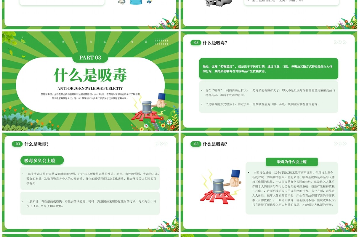绿色卡通风禁毒知识宣传珍爱生命PPT模板