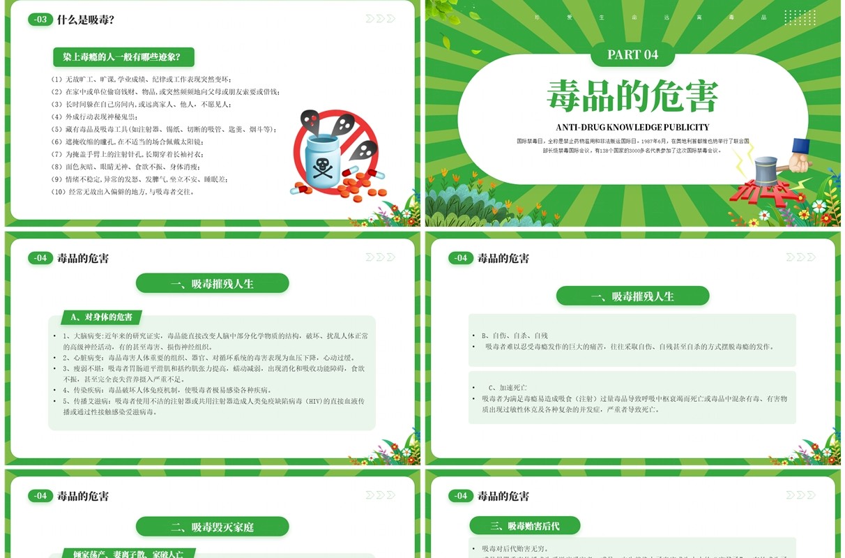 绿色卡通风禁毒知识宣传珍爱生命PPT模板