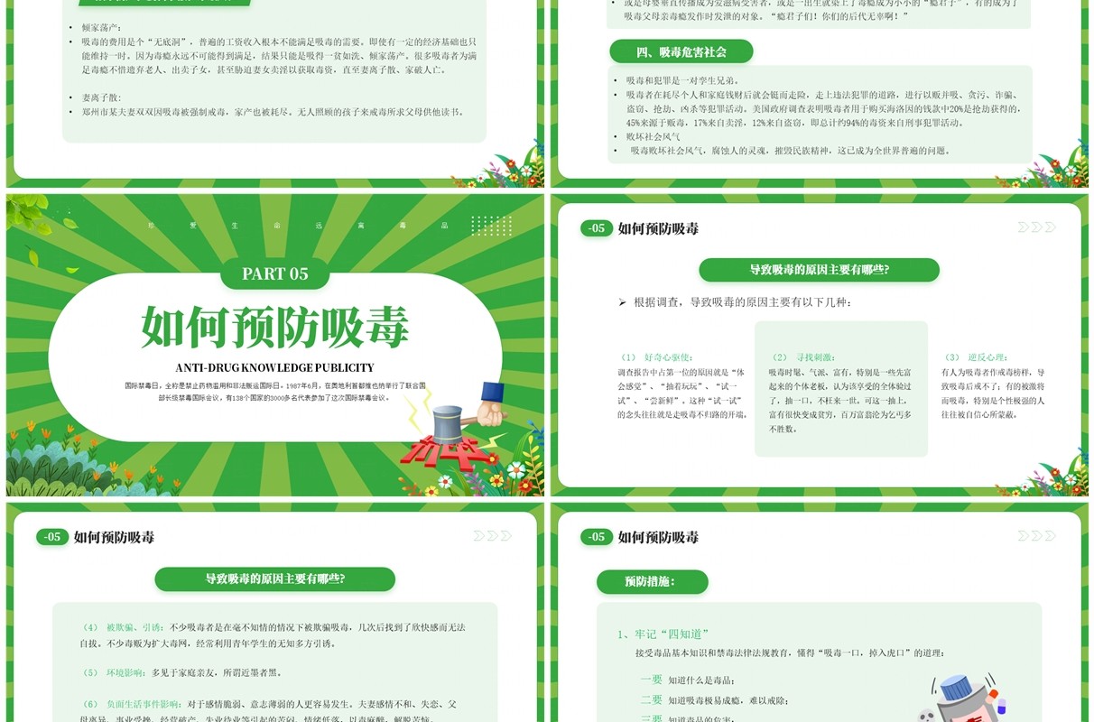 绿色卡通风禁毒知识宣传珍爱生命PPT模板