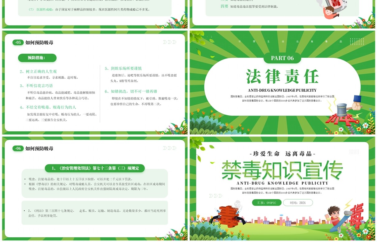 绿色卡通风禁毒知识宣传珍爱生命PPT模板