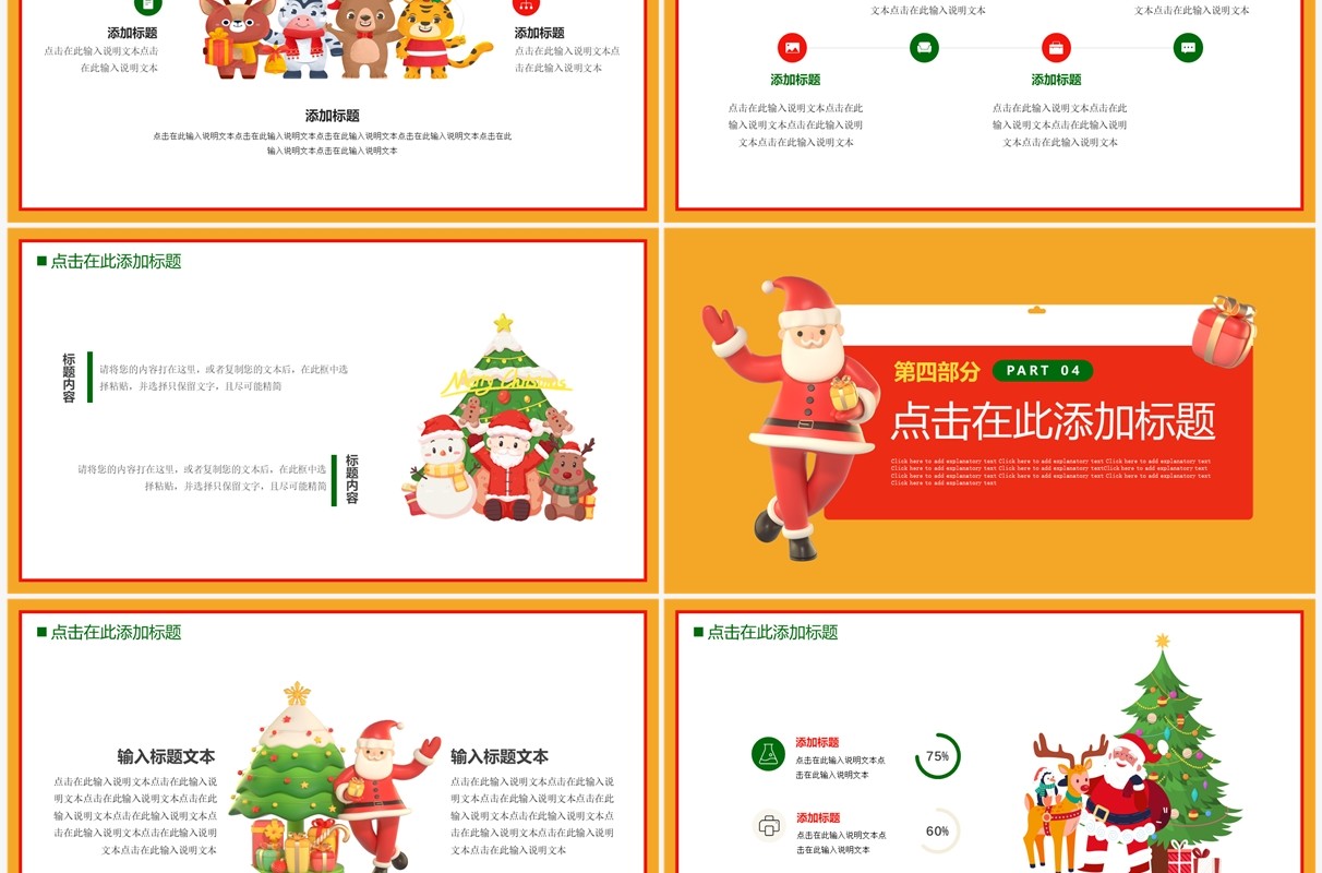 黄色创意3D卡通风双旦同庆活动策划PPT通用模板