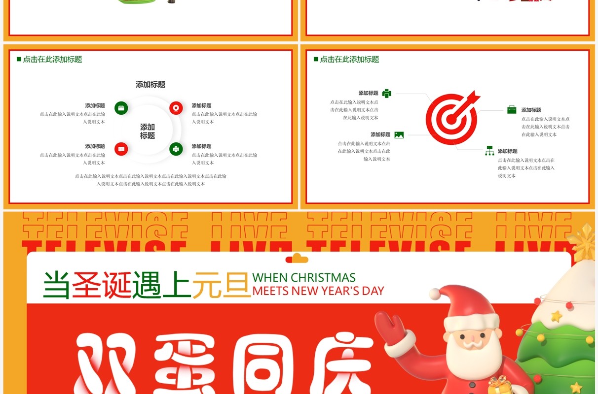黄色创意3D卡通风双旦同庆活动策划PPT通用模板
