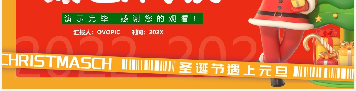 黄色创意3D卡通风双旦同庆活动策划PPT通用模板