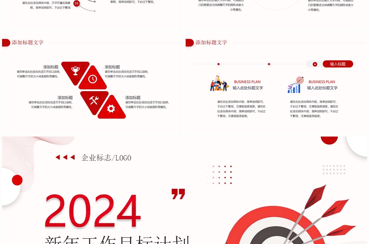 红色简约风新年工作目标计划PPT模板