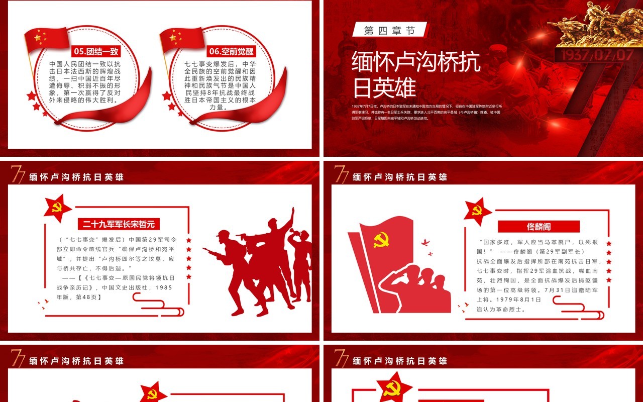 红色党政卢沟桥事变七七事变专题党课学习PPT模板