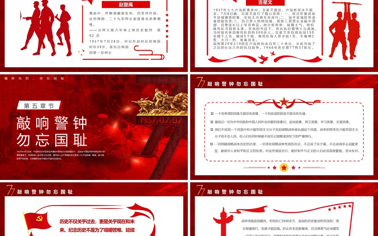 红色党政卢沟桥事变七七事变专题党课学习PPT模板