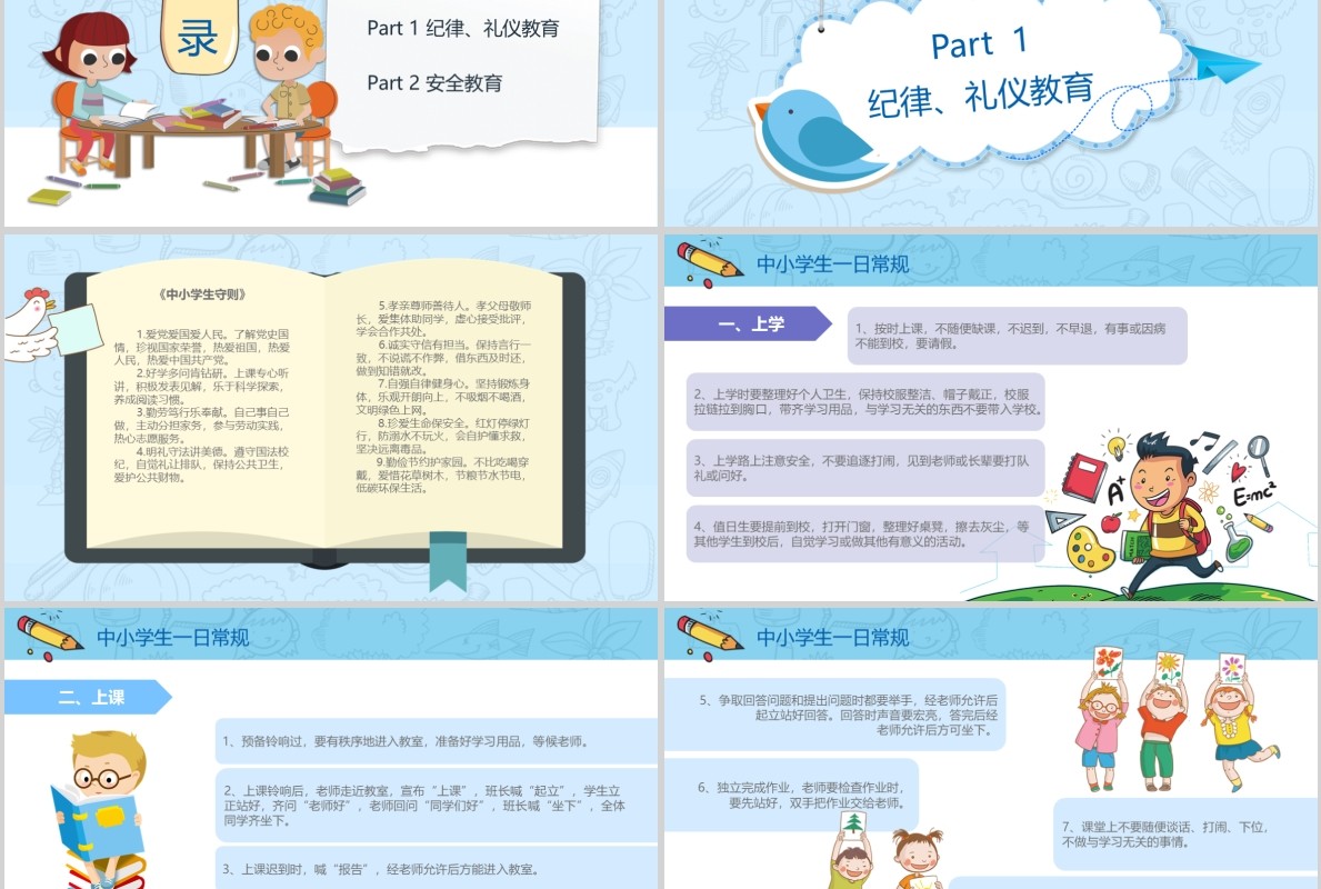 幼儿园小班开学季家长会安全教育PPT模板