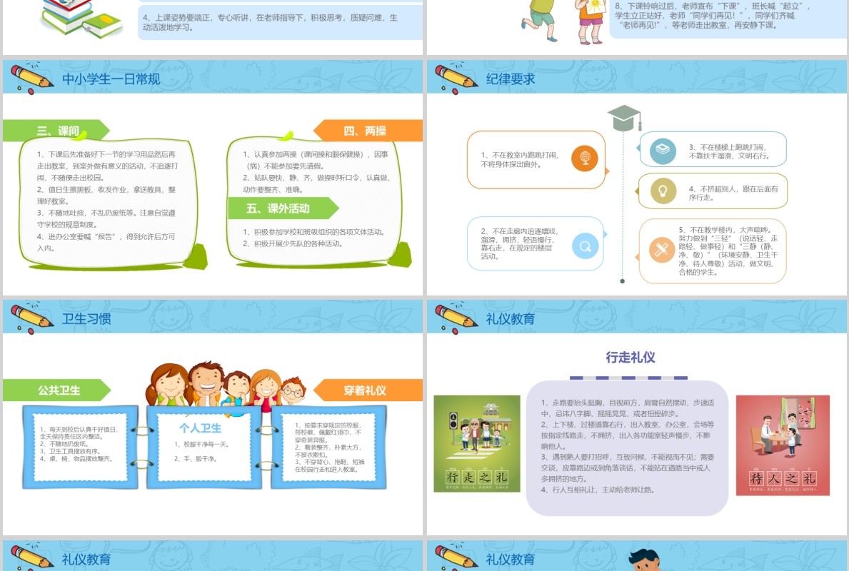 幼儿园小班开学季家长会安全教育PPT模板