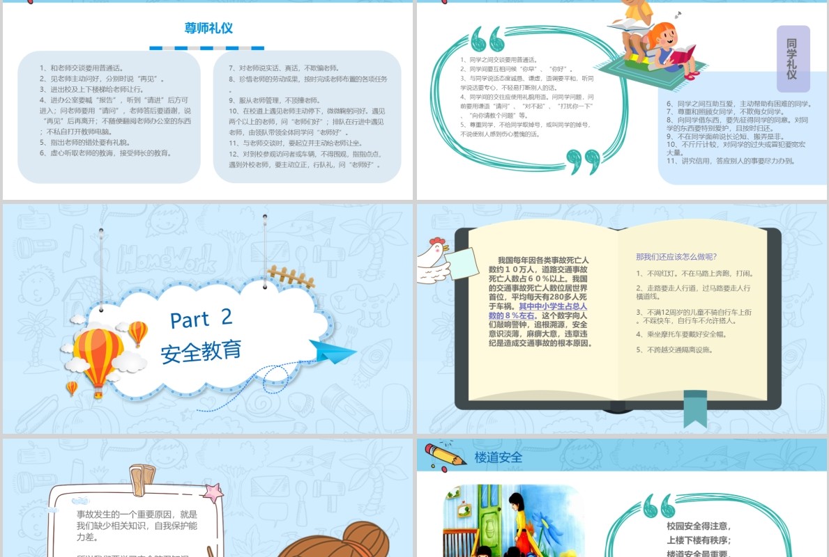 幼儿园小班开学季家长会安全教育PPT模板