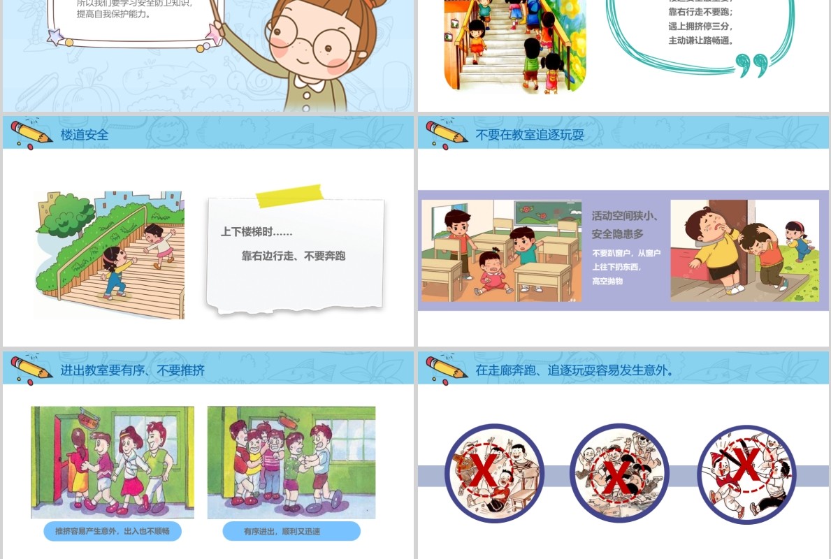 幼儿园小班开学季家长会安全教育PPT模板