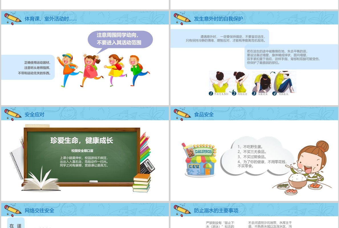 幼儿园小班开学季家长会安全教育PPT模板