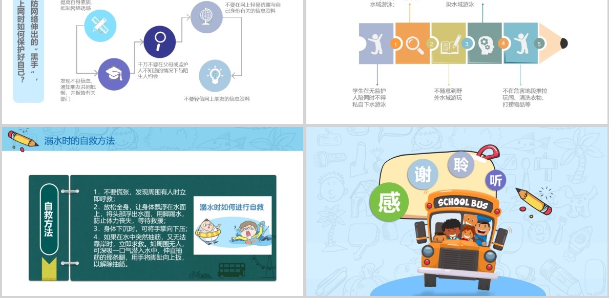 幼儿园小班开学季家长会安全教育PPT模板