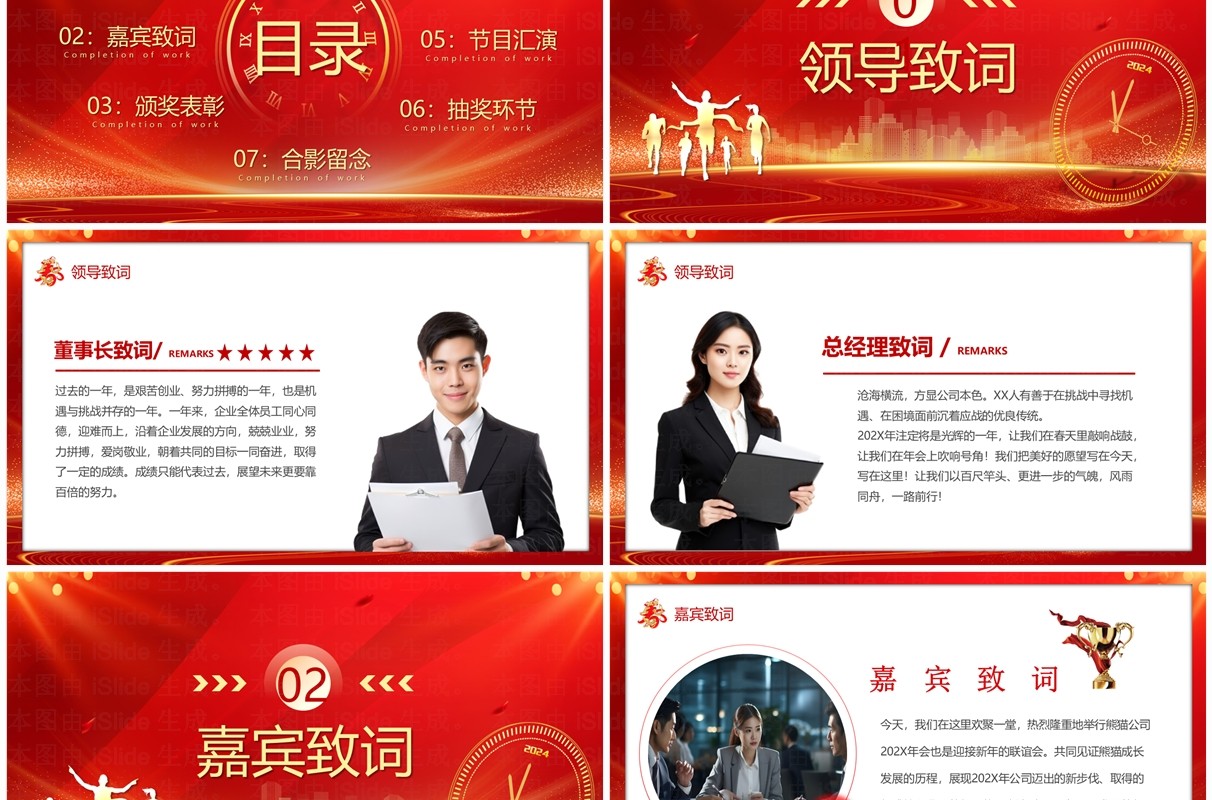 红色商务2024不忘初心赢战未来企业年会颁奖PPT模板