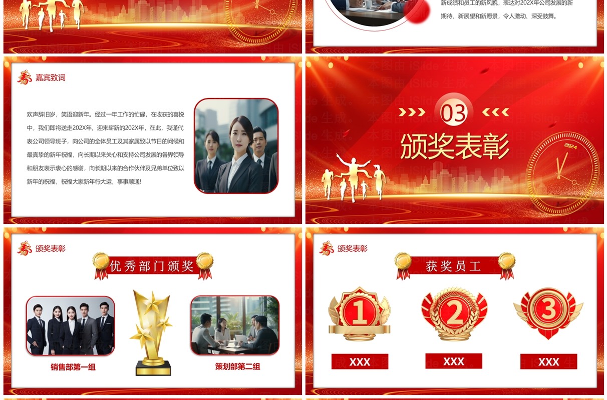 红色商务2024不忘初心赢战未来企业年会颁奖PPT模板