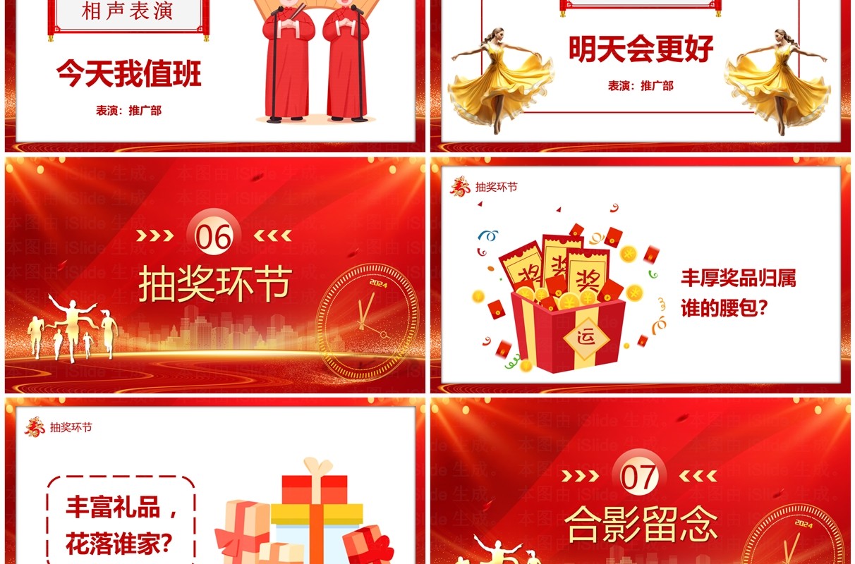 红色商务2024不忘初心赢战未来企业年会颁奖PPT模板