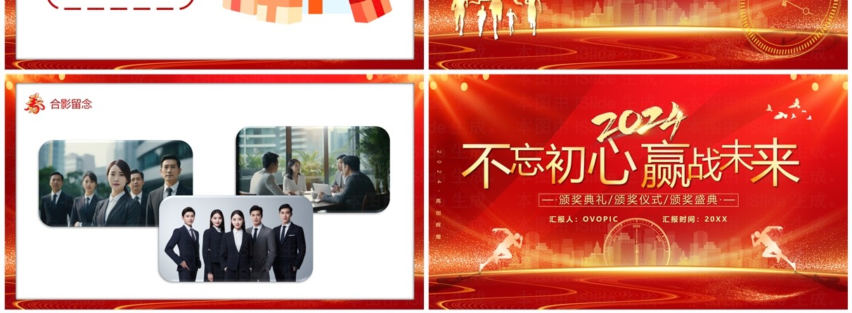 红色商务2024不忘初心赢战未来企业年会颁奖PPT模板
